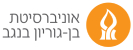 logo-bgu-heb 1